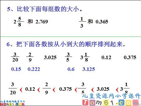 分数与小数的互化课件5