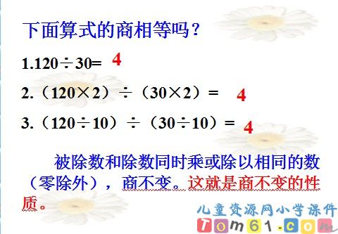 分数的基本性质课件2