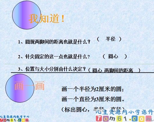 圆的认识课件5