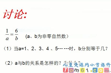 分数的基本性质课件11