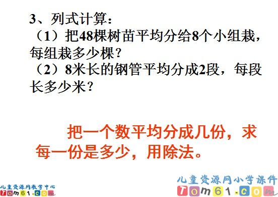 分数与除法的关系课件3