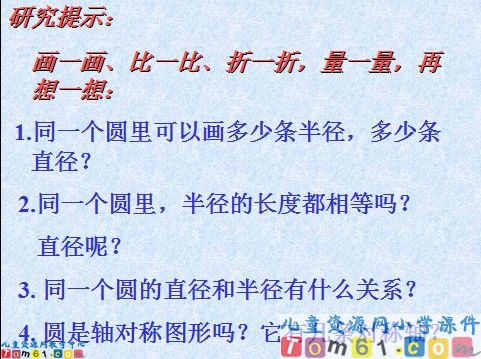 圆的认识课件9
