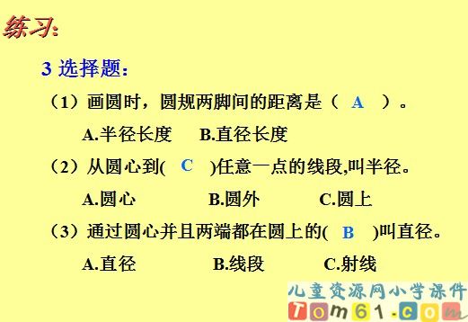 圆的认识课件2