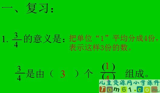 分数与除法课件