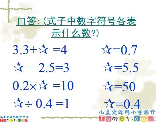 方程的意义课件1