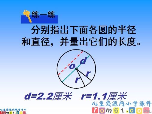 圆的认识课件8