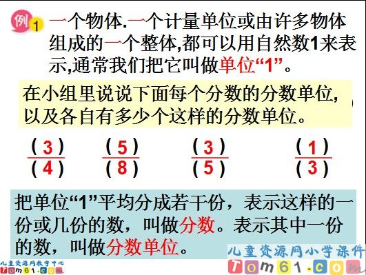 分数的意义课件5