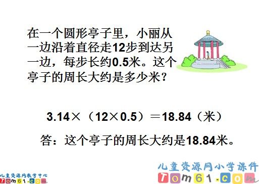 圆的周长课件4