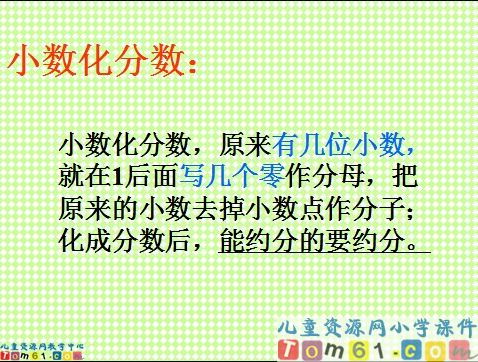 分数和小数的互化课件2