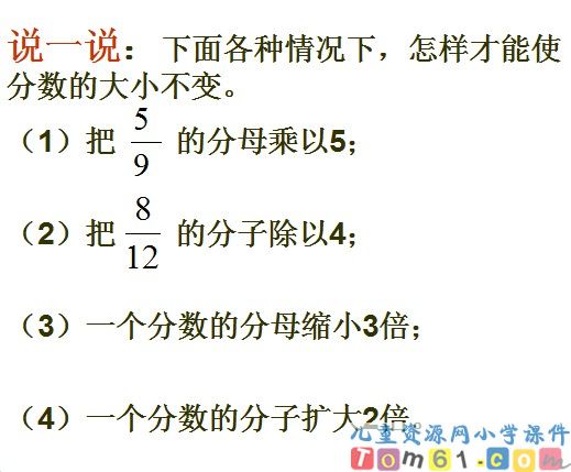 分数的基本性质课件7