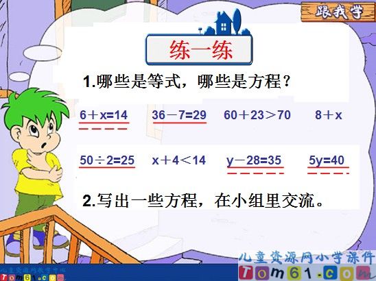 方程的意义课件3