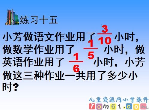 异分母分数加减法课件8