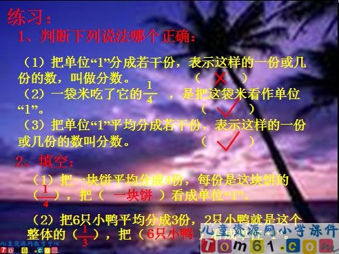 分数的意义课件1