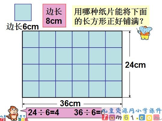 公倍数和最小公倍数课件6