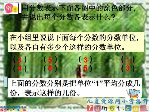 分数的意义课件8