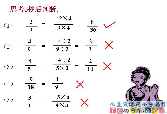 分数的基本性质课件6