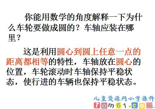 圆的认识课件10