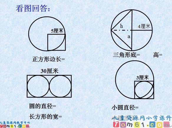 圆的认识课件3