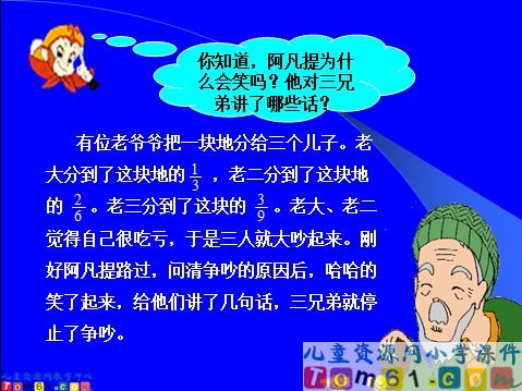 分数的基本性质课件9
