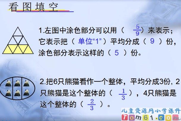 分数的意义课件6