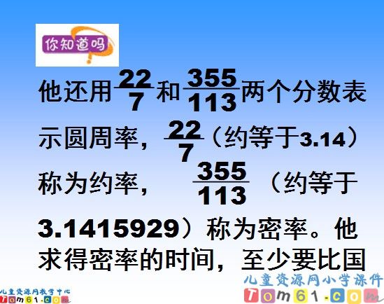 圆的周长课件2