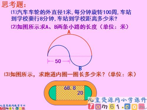 圆的周长课件1