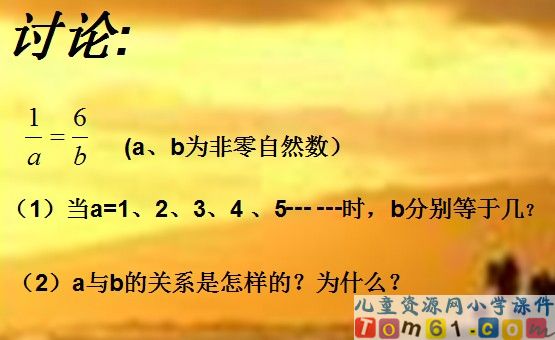 分数的基本性质课件1