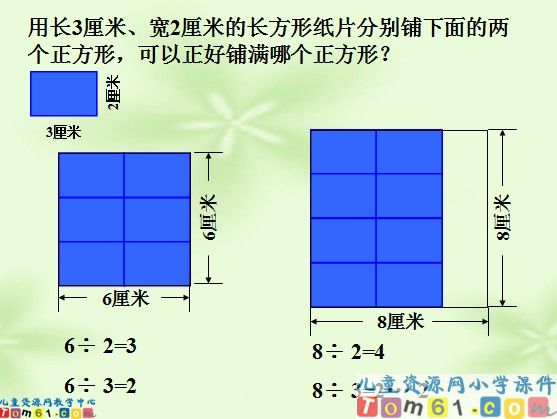公倍数和最小公倍数课件1