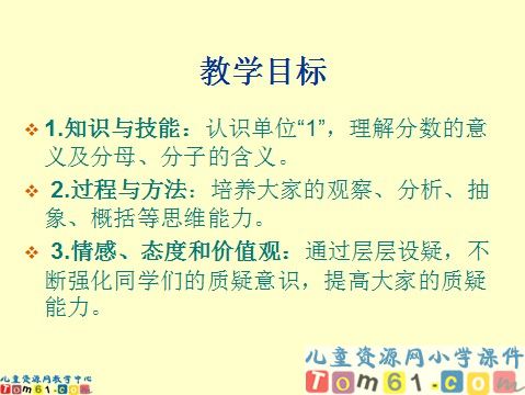 分数的意义课件2