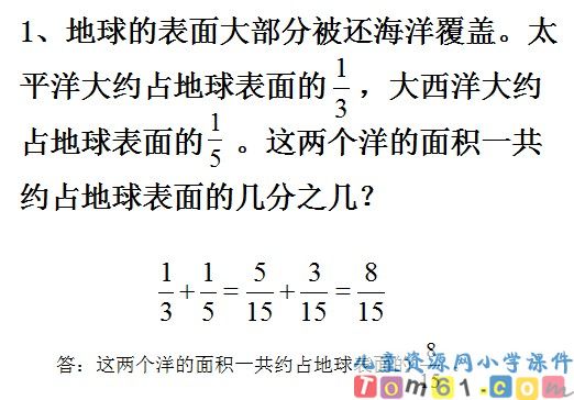 异分母分数加减法课件6