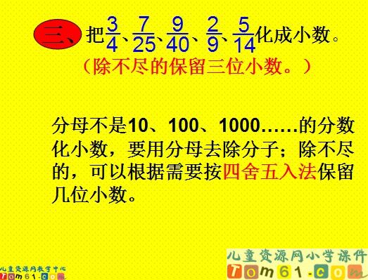 分数与小数的互化课件2