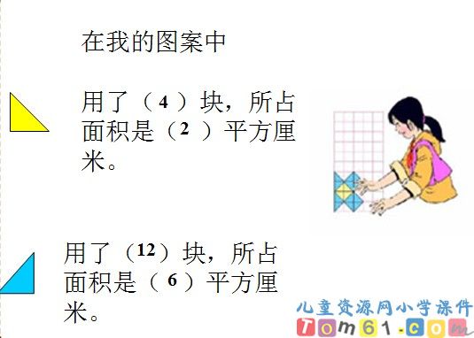 奇妙的图形密铺课件4