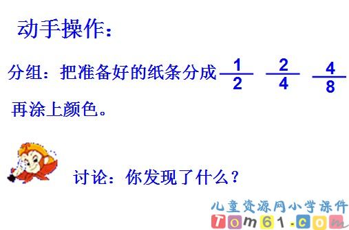 分数基本性质课件