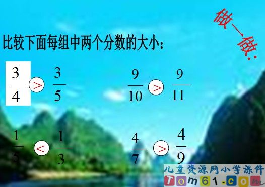 分数的比较大小课件
