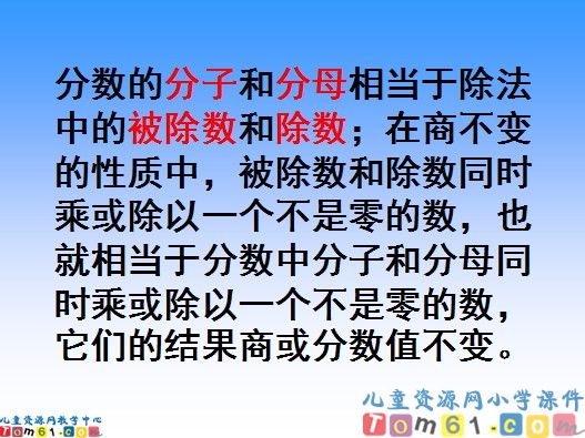 分数的基本性质课件4