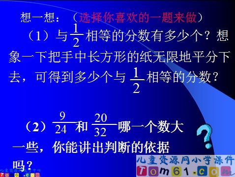 分数的基本性质课件8