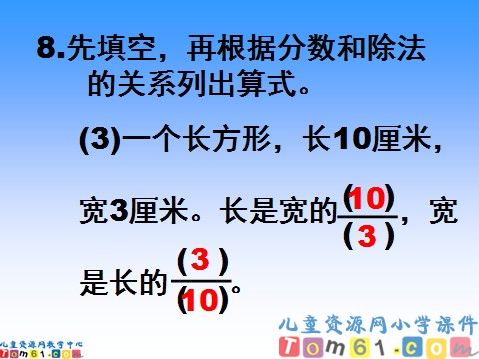 分数与除法的关系课件2