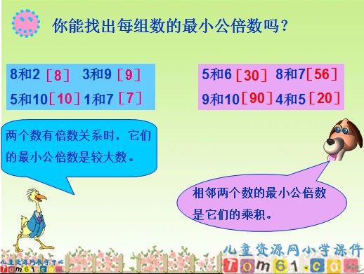 最小公倍数课件4
