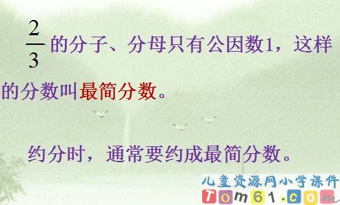 约分课件3