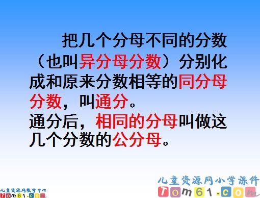 通分课件2
