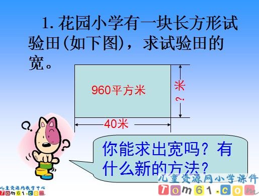 用方程解决实际问题课件2