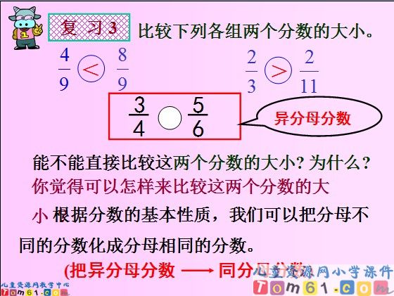 通分课件5