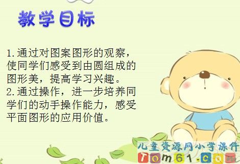 画出美丽的图案课件