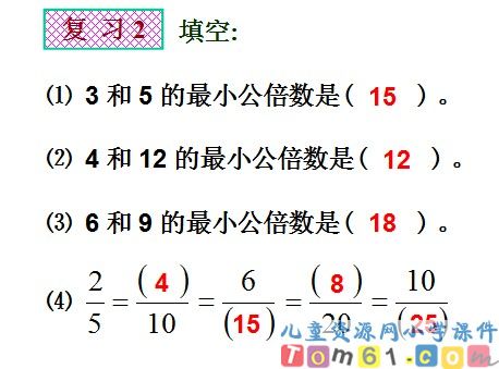 通分课件4