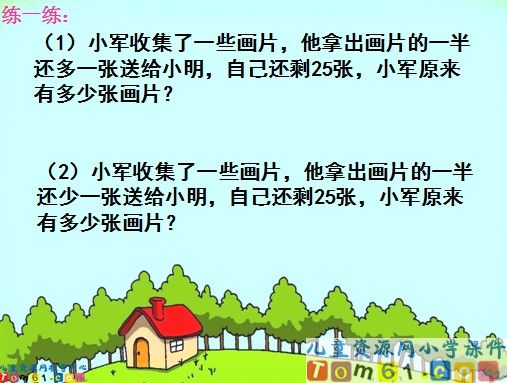 解决问题的策略课件14
