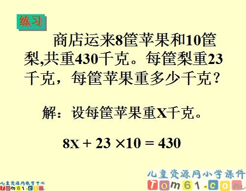 用方程解决实际问题课件1