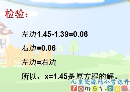 用方程解决实际问题课件3