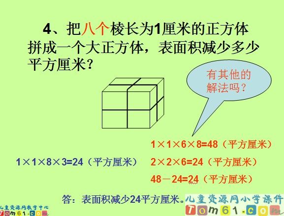 表面积的变化练习课件