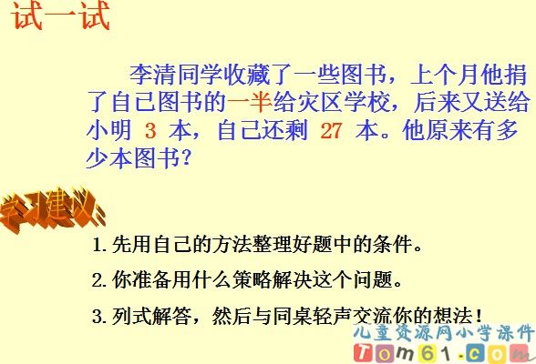 解决问题的策略课件4