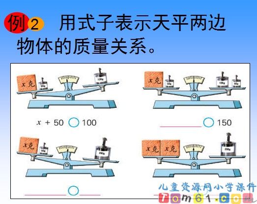 方程的认识课件3